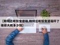 【斯柯达昕锐变速箱,斯柯达昕锐变速箱坏了维修大概多少钱】