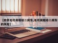 【南京毛坯房租给二房东,毛坯房租给二房东的风险】